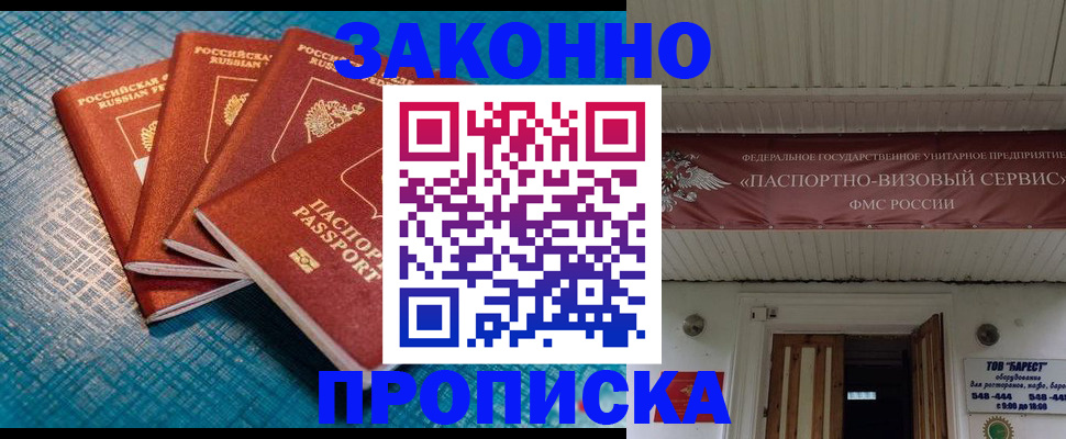 временная регистрация в квартире в Гурьевске